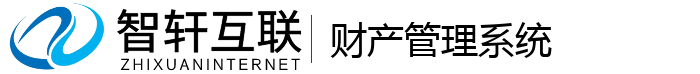 财产管理系统